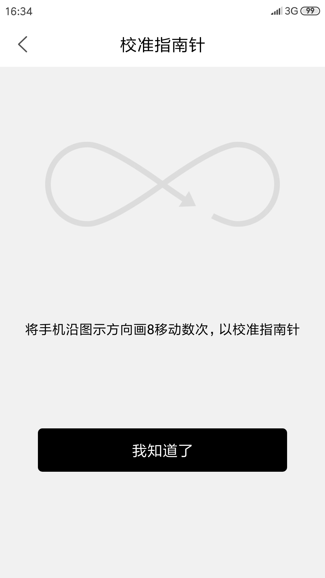 户外指南针截图