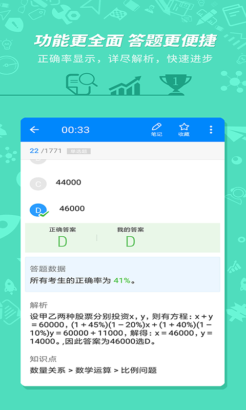 101贝考事业截图
