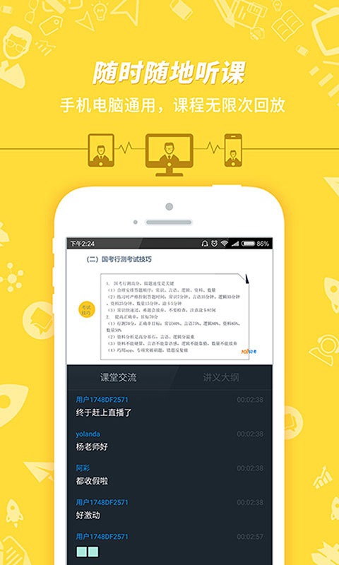 101贝考事业截图