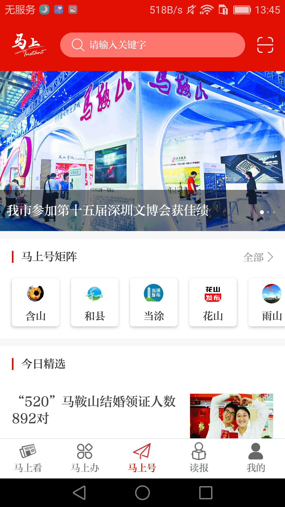 马上app截图