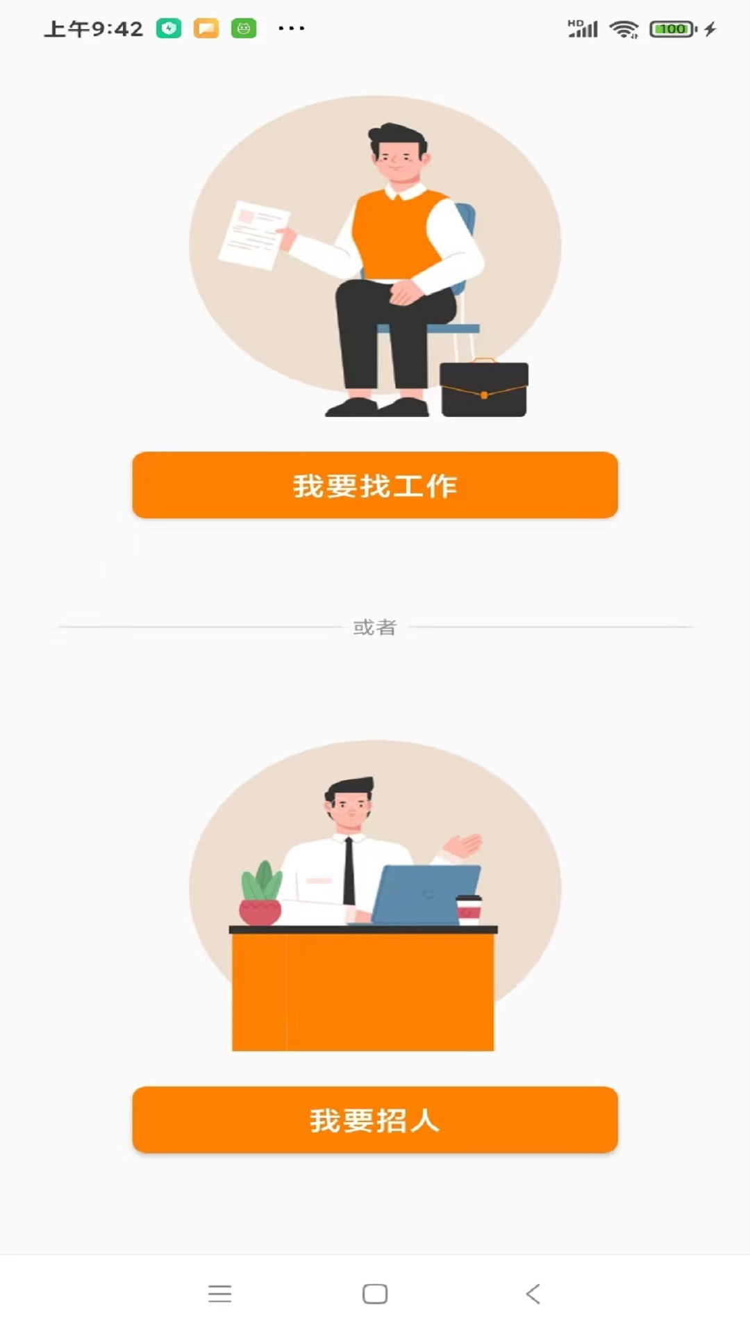 温州人力资源网截图