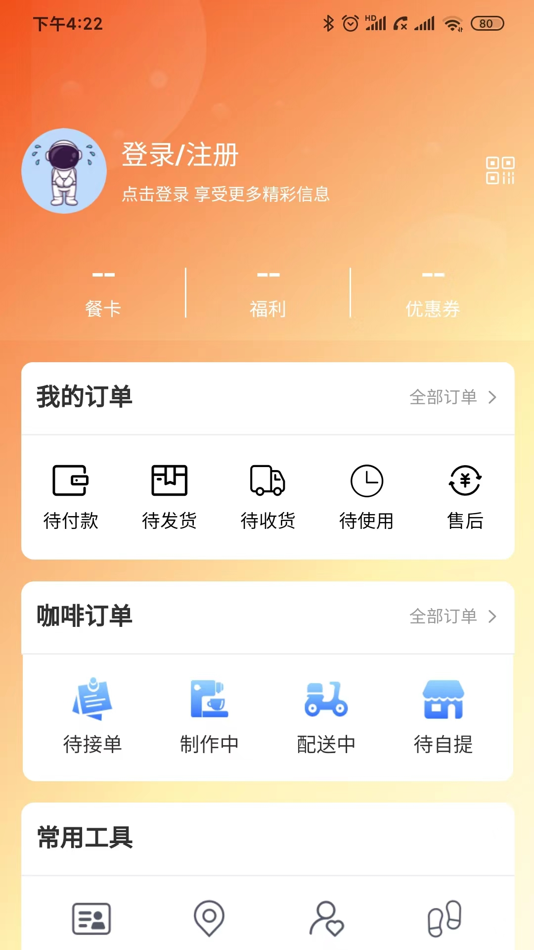 航天优生活截图