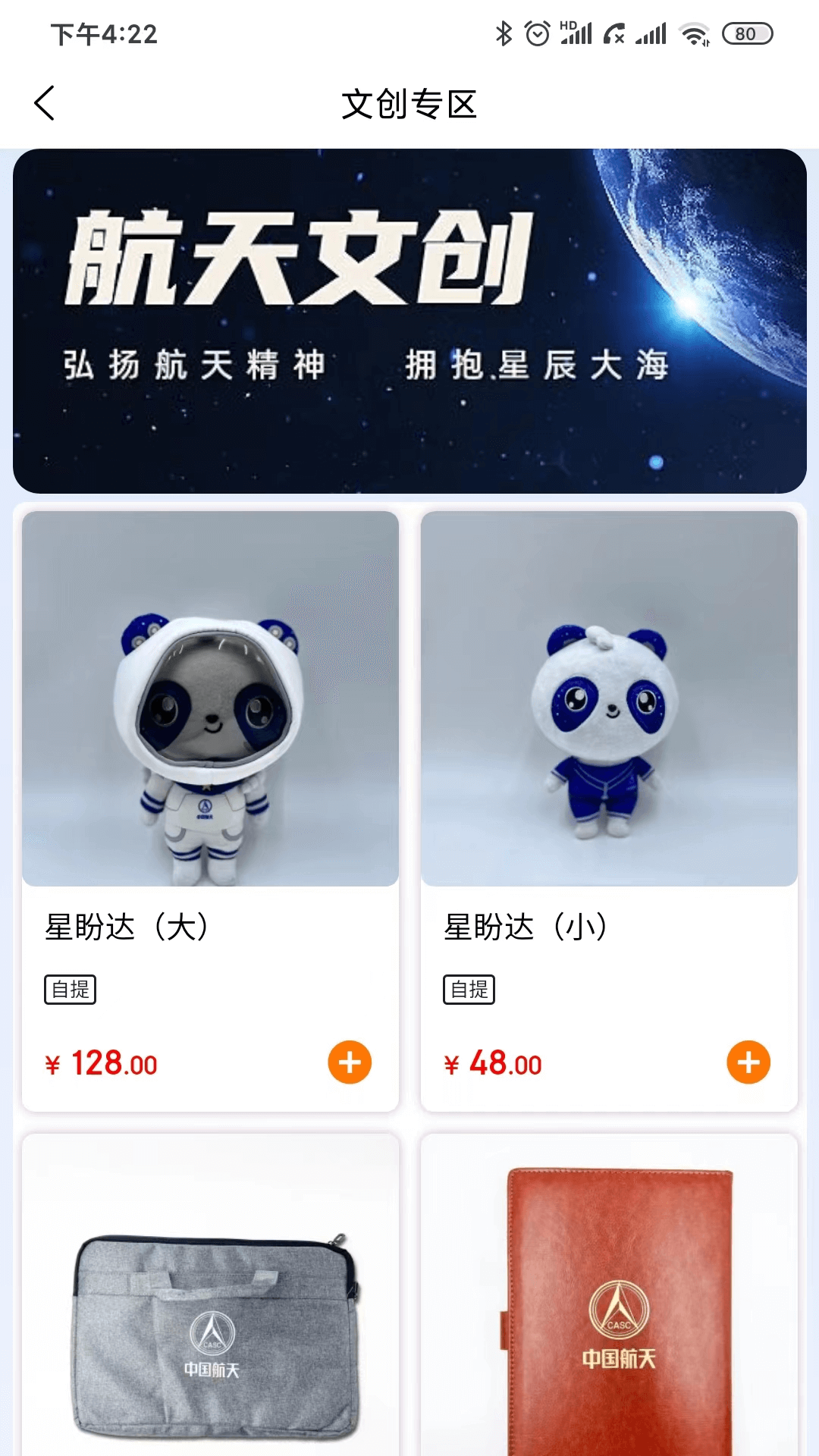 航天优生活截图