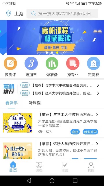 赢帆移动APP平台软件截图