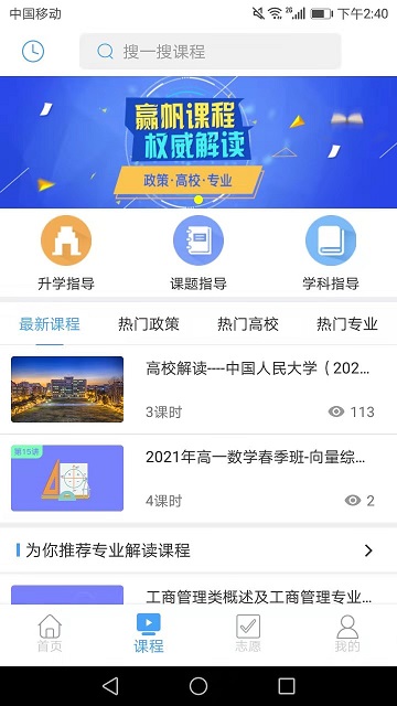 赢帆移动APP平台软件截图