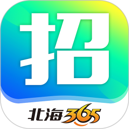北海365招聘电脑版