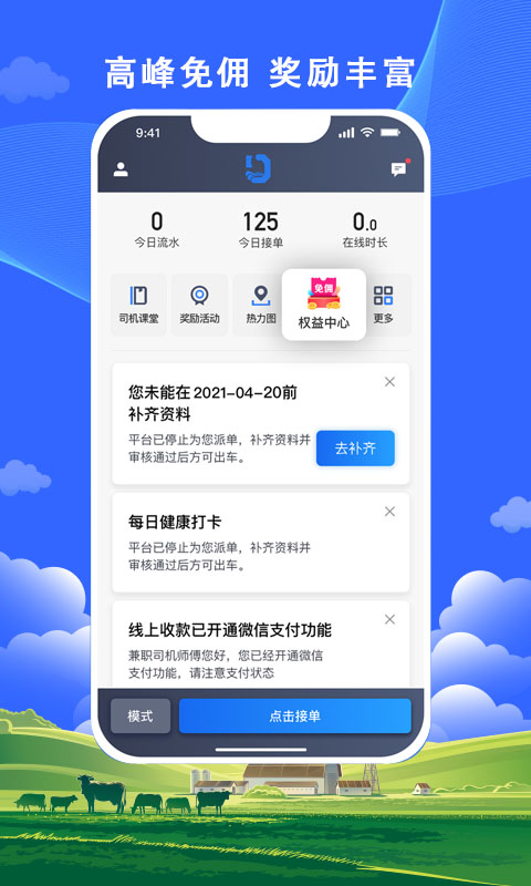 搭顺出行司机端截图
