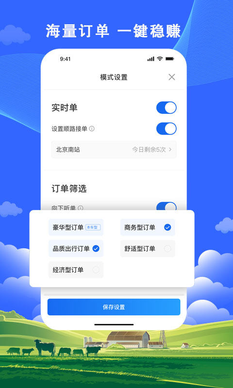 搭顺出行司机端截图