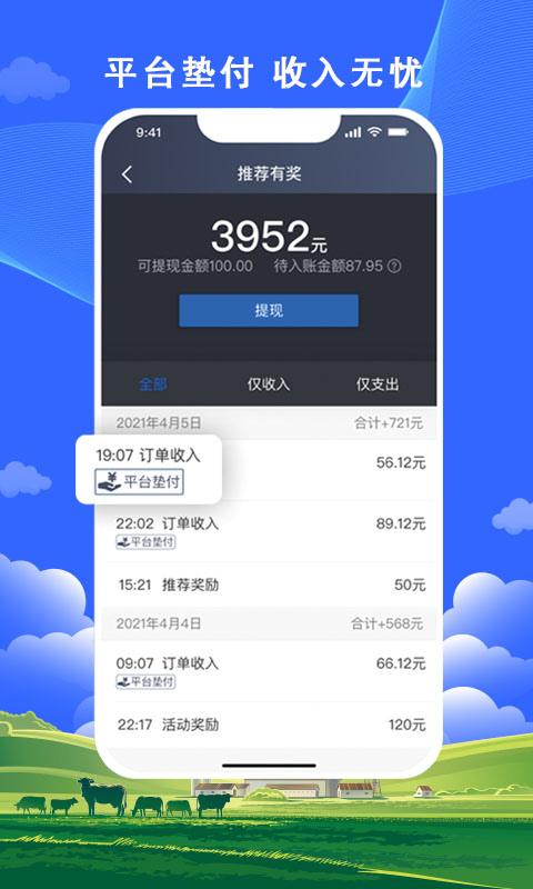 搭顺出行司机端截图