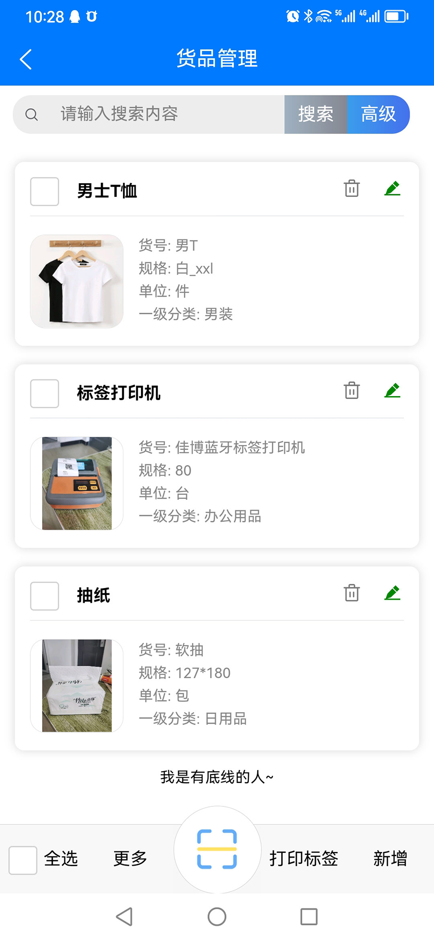 保肯仓库管理系统截图