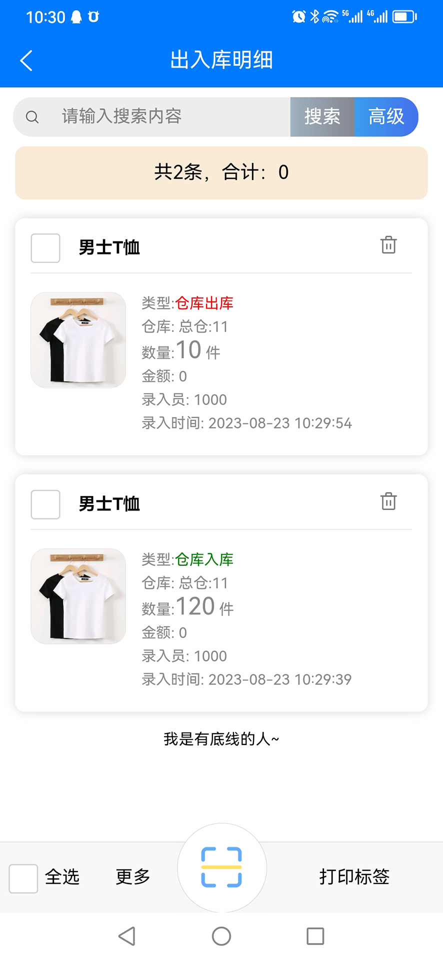 保肯仓库管理系统截图