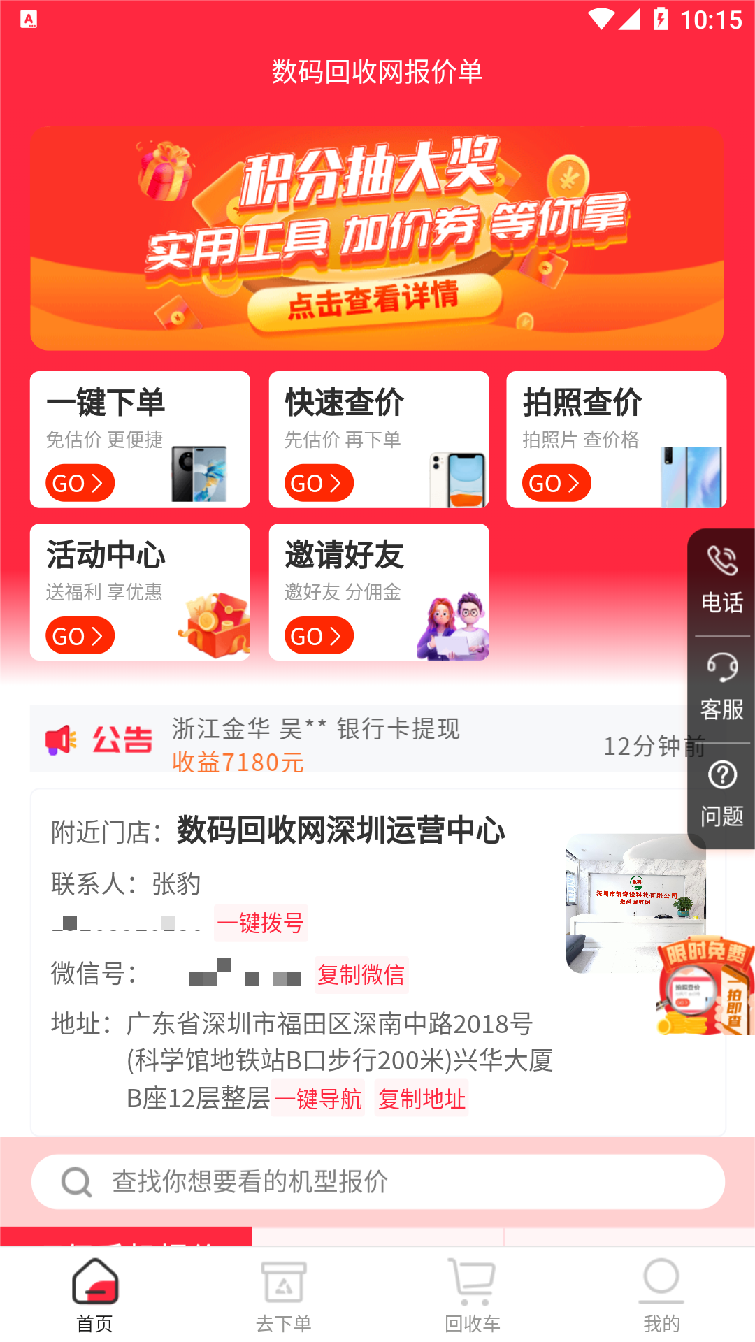 数码回收网报价单电脑版截图