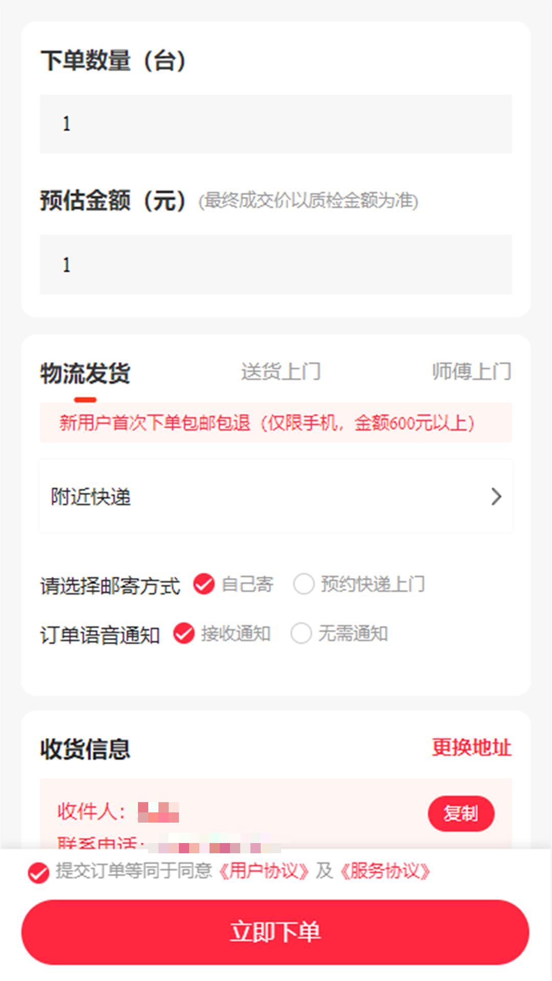 数码回收网报价单电脑版截图