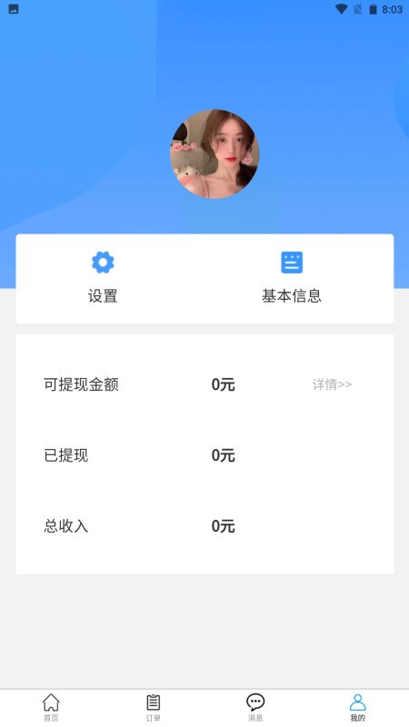 不止按摩商户端截图
