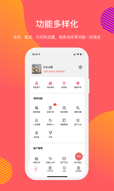 向点商业版截图