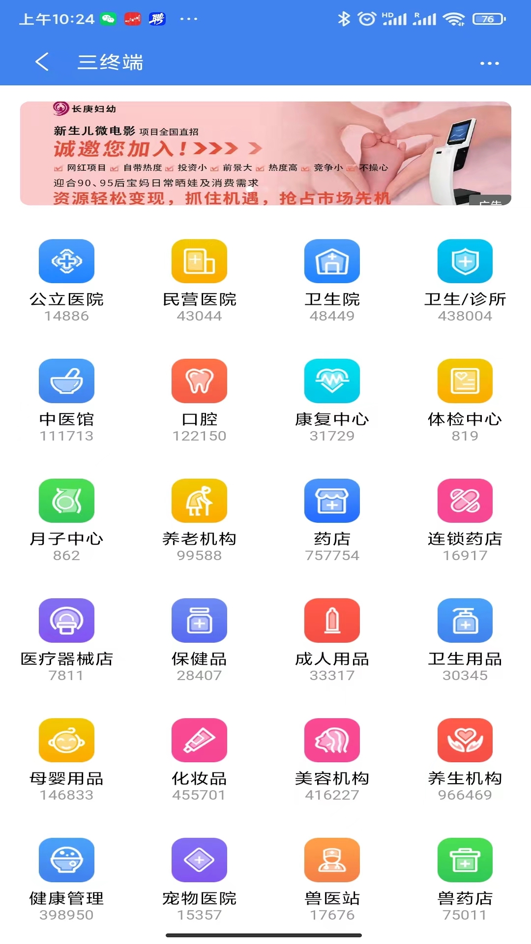 医统汇截图