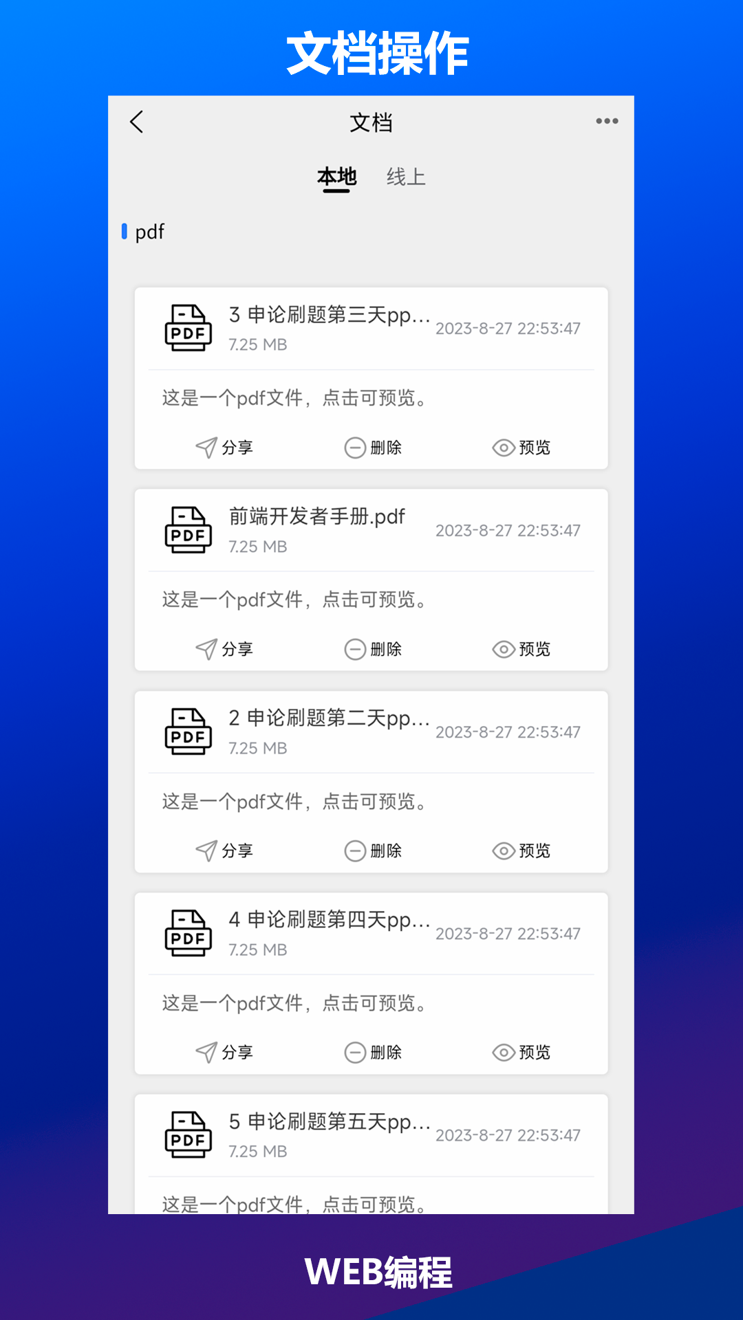 Web编程截图