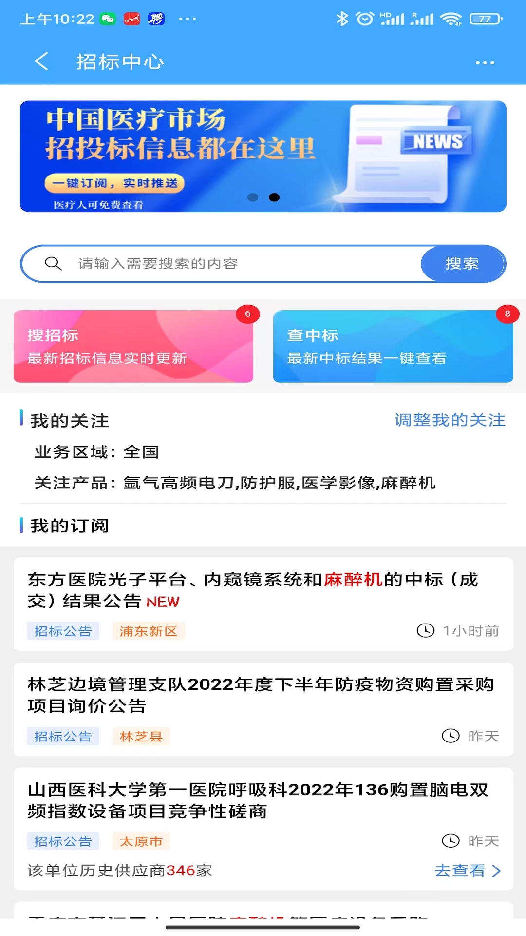 医统汇截图