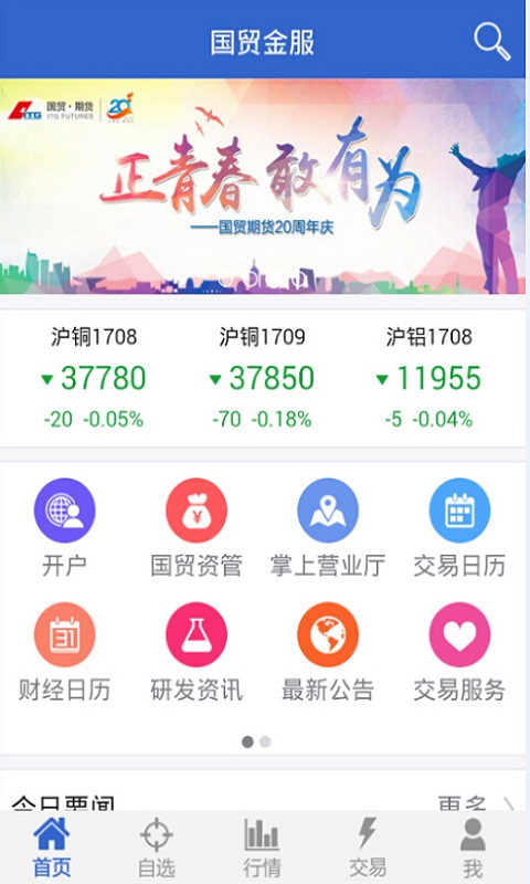 国贸金服截图