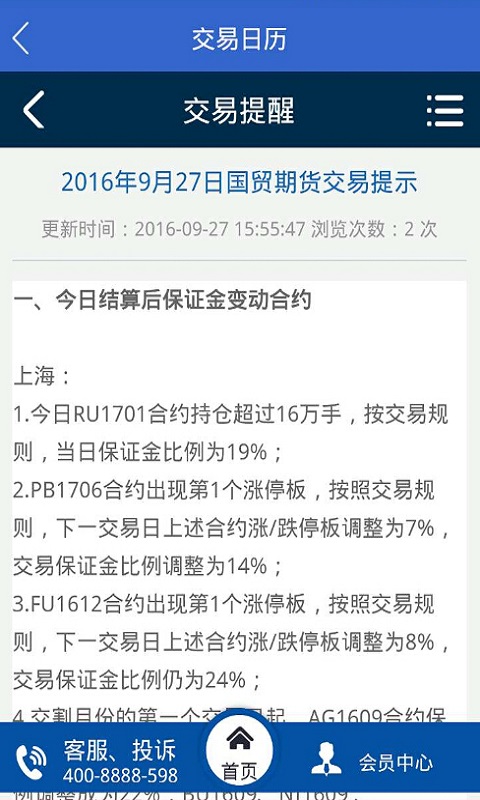 国贸金服截图