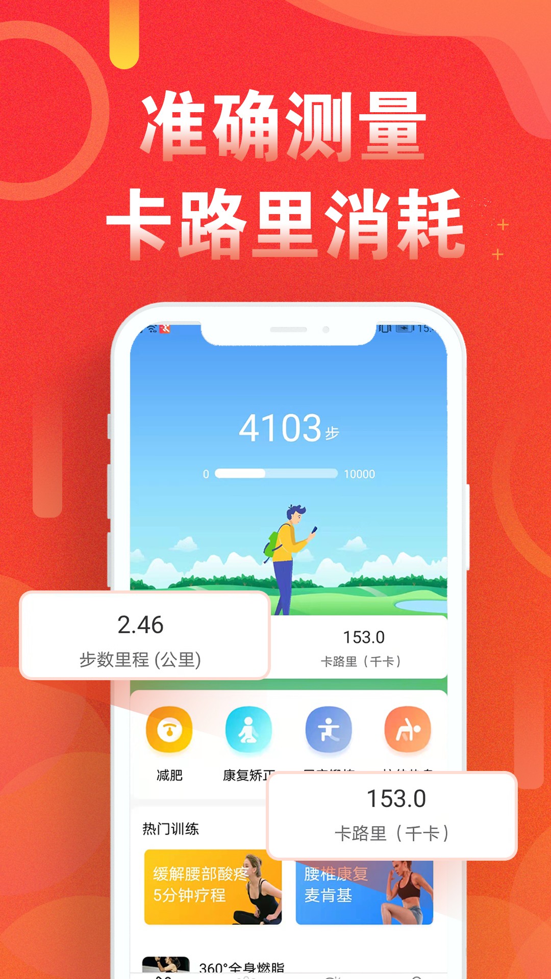 运动走路计步器截图