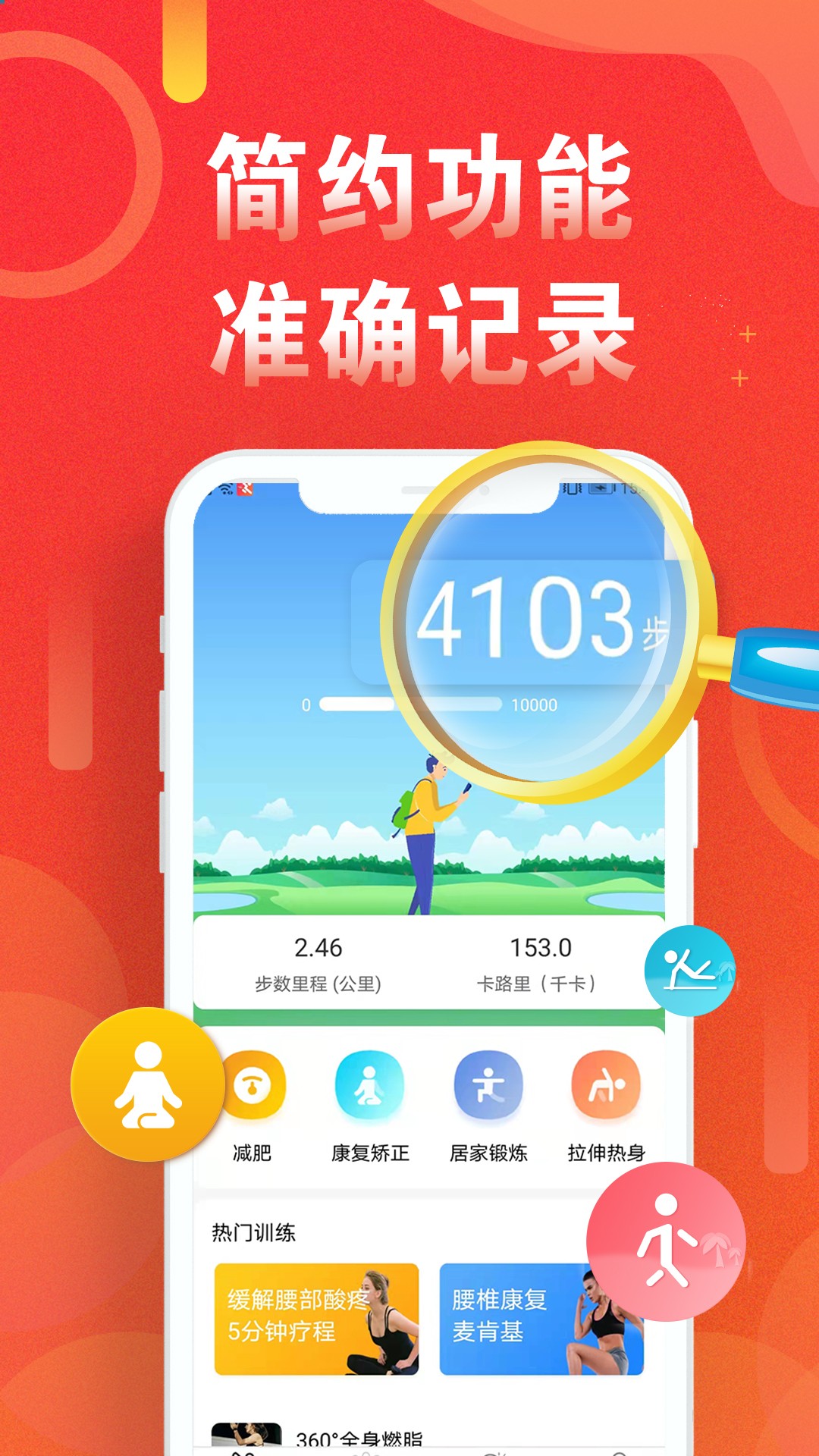 运动走路计步器截图