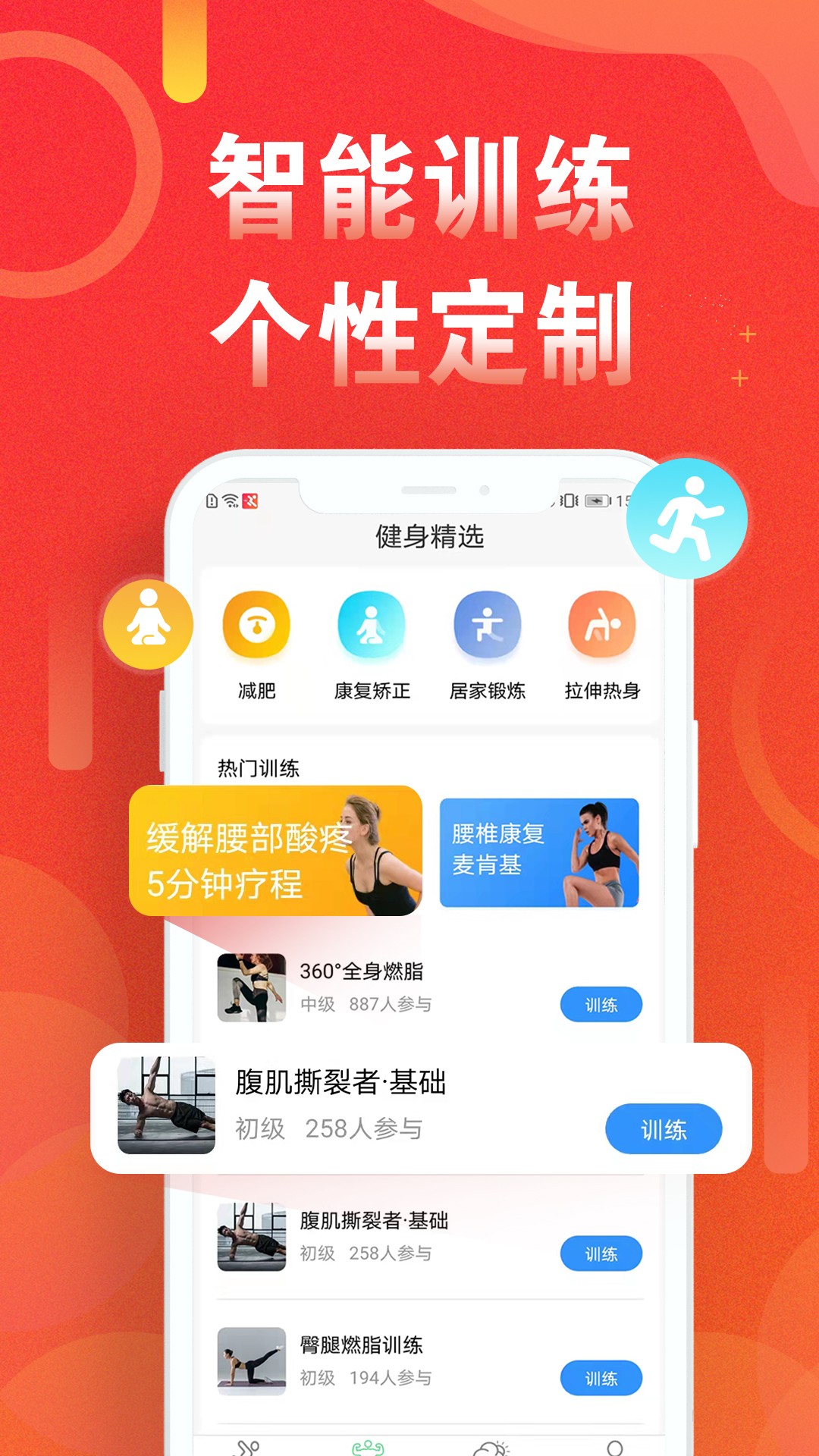 运动走路计步器截图