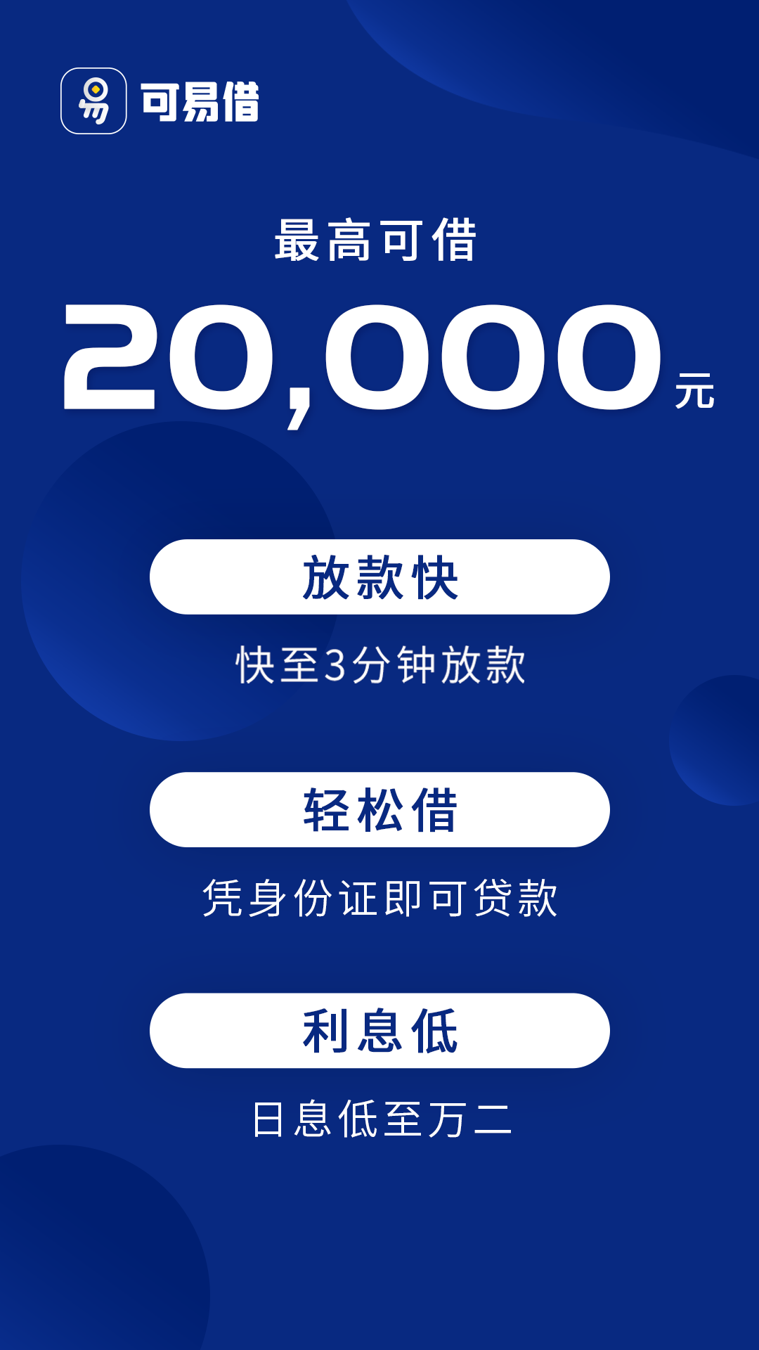 可易借截图