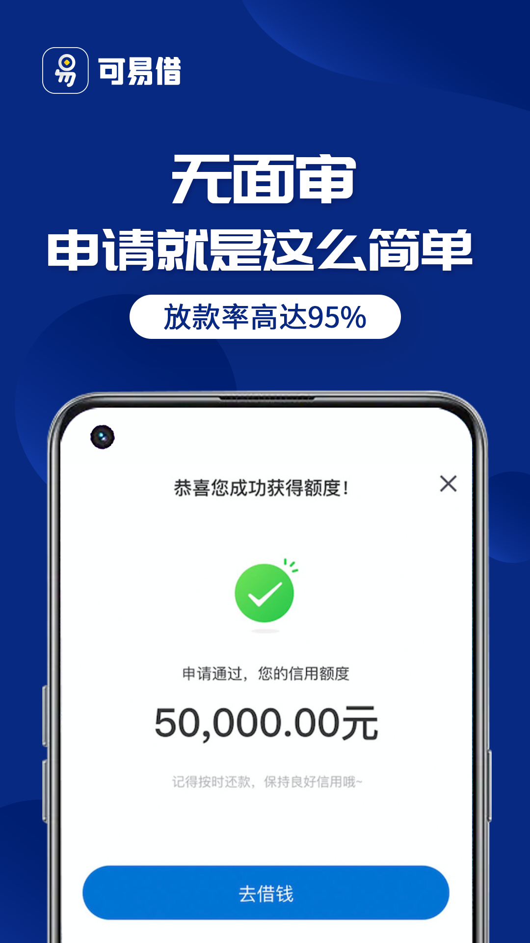 可易借截图