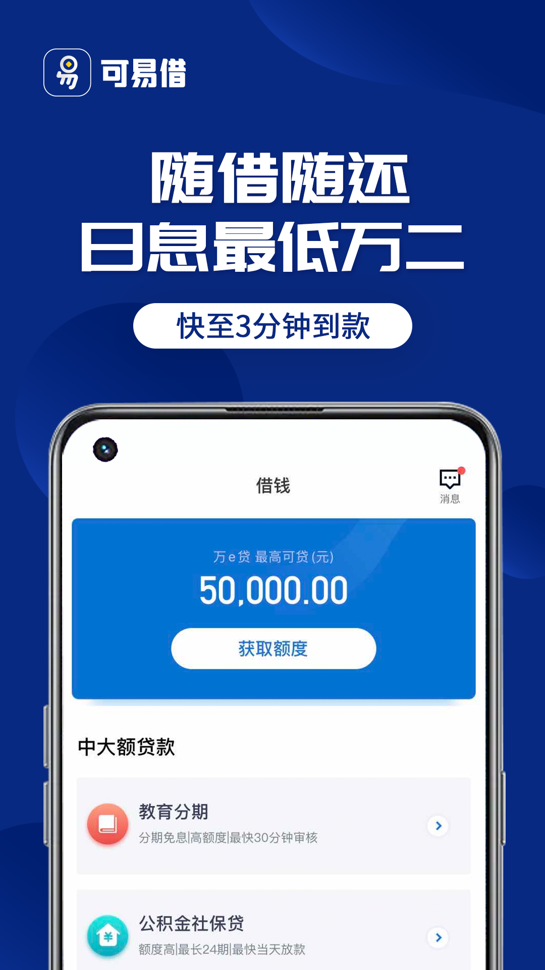可易借截图