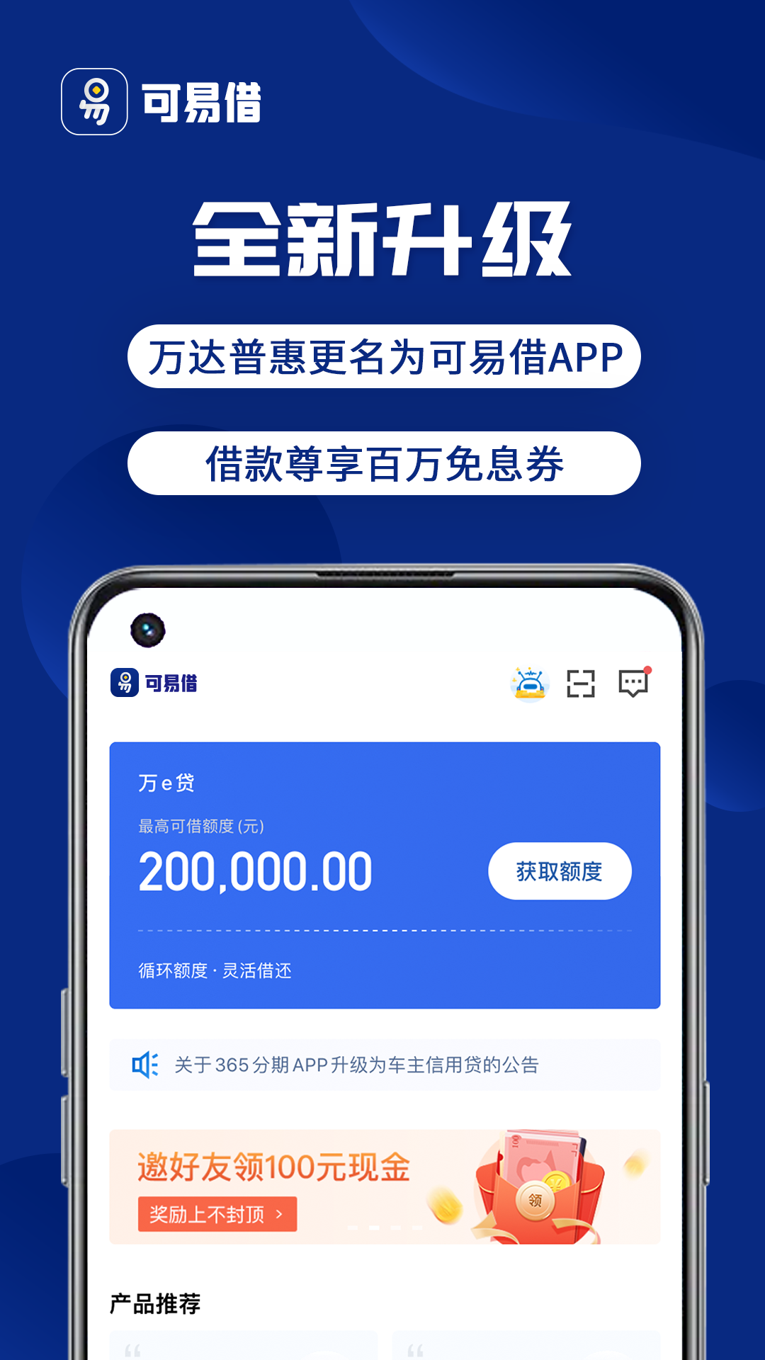 可易借截图