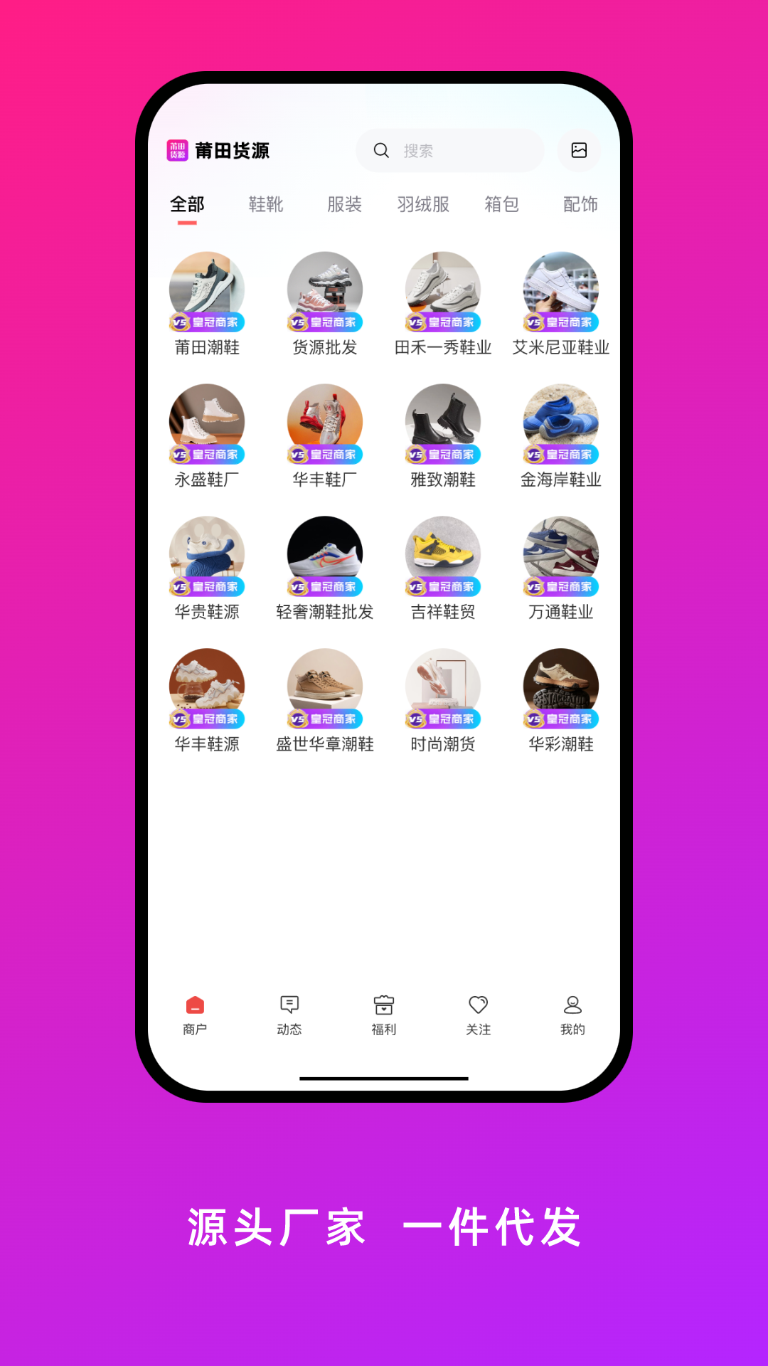 莆田货源截图