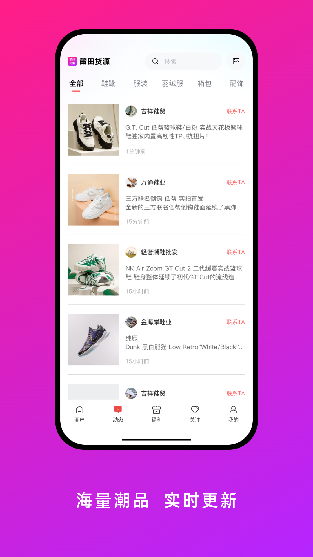 莆田货源截图