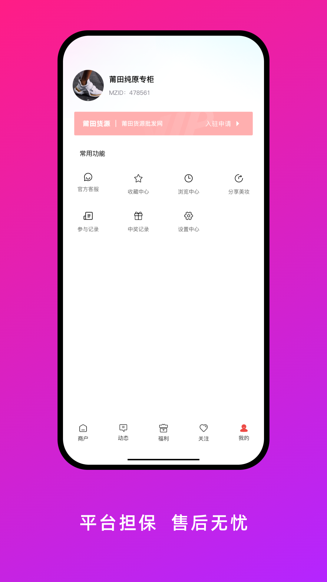 莆田货源截图