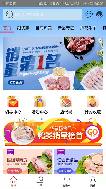 天环冻品商城截图