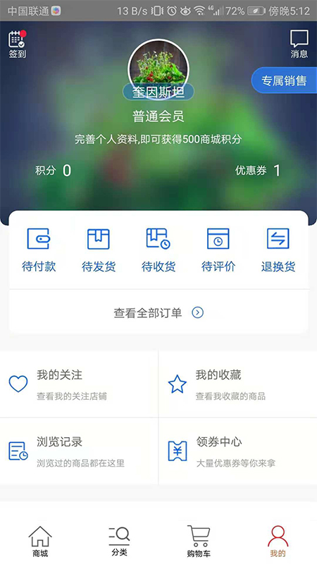 天环冻品商城截图