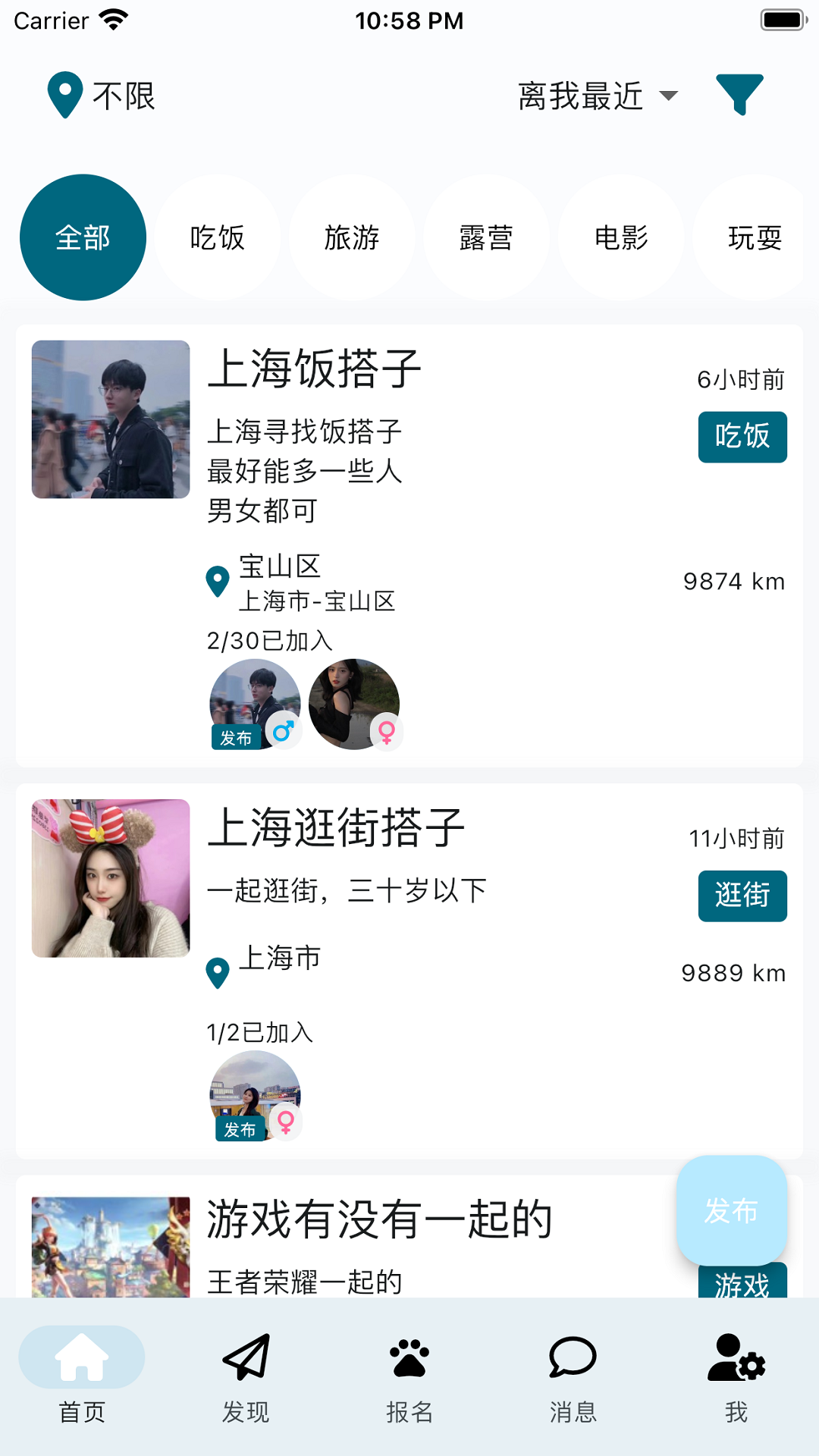 找搭子电脑版截图