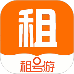 租号游电脑版
