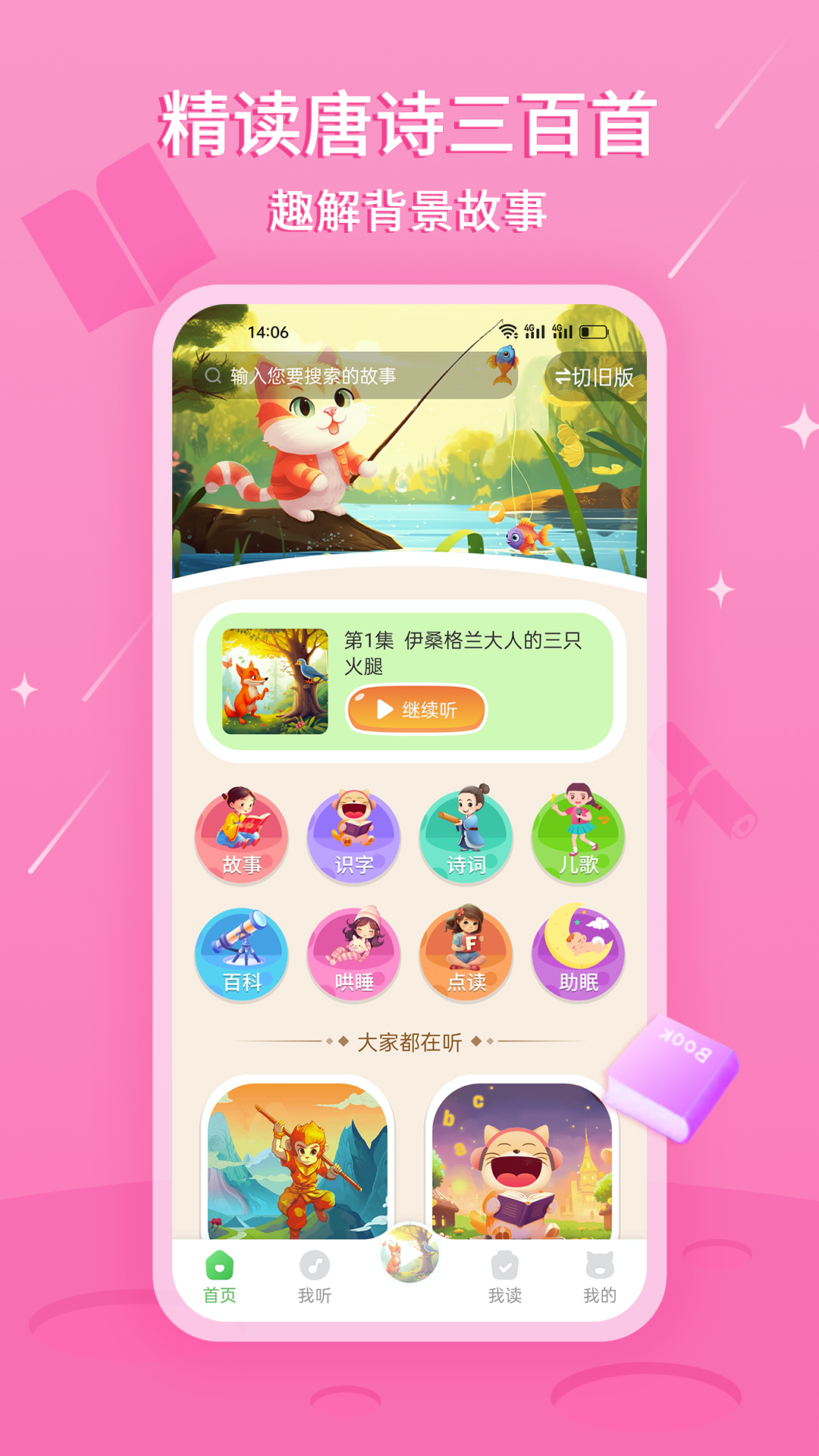 大嘴讲故事截图