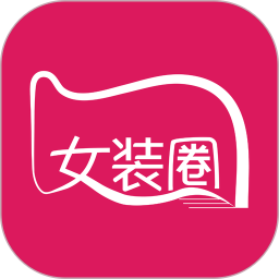 女装圈电脑版