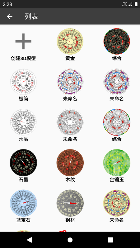 3D罗盘指南针截图