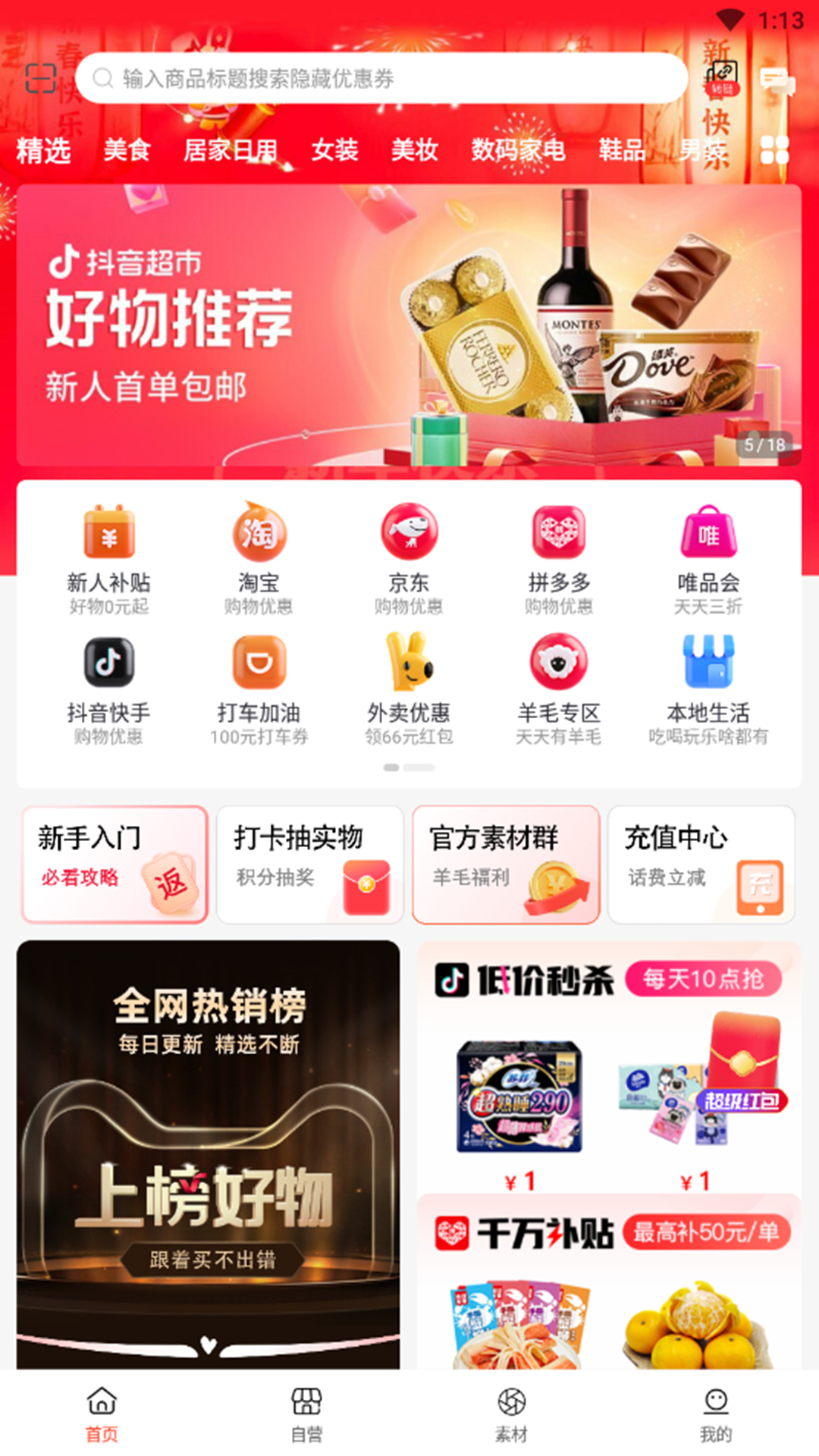 截图