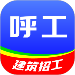 呼工电脑版