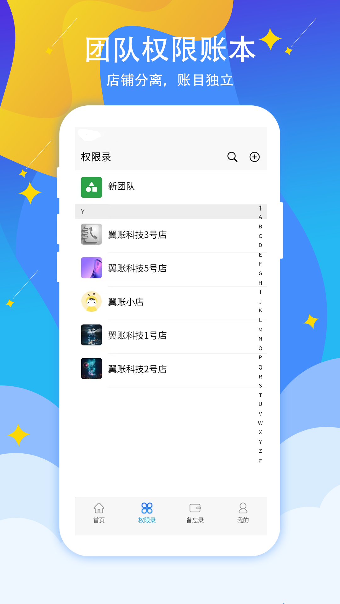 微销记账截图