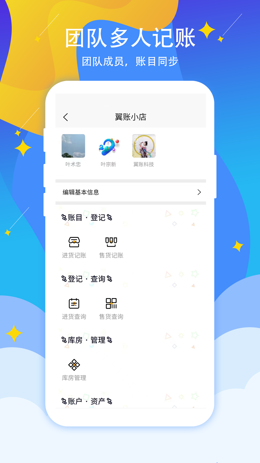微销记账截图