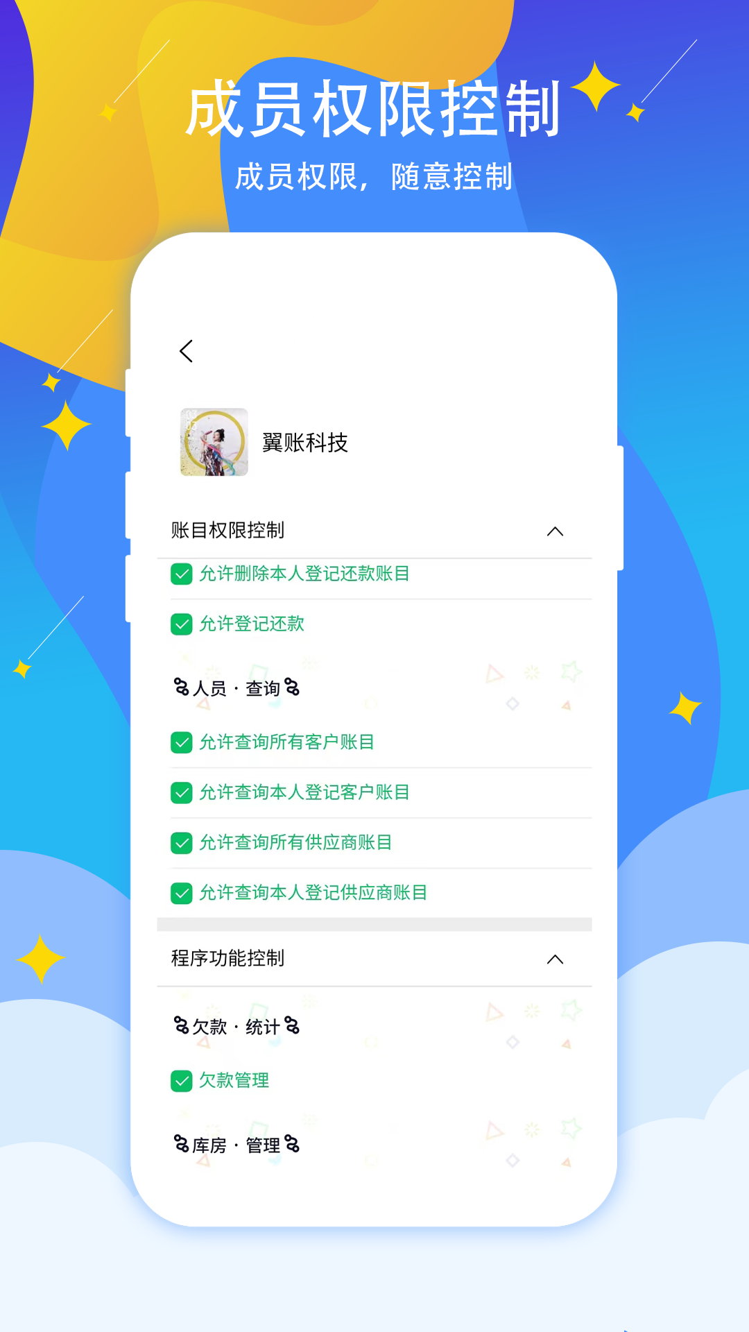 喊记进销存管理电脑版截图