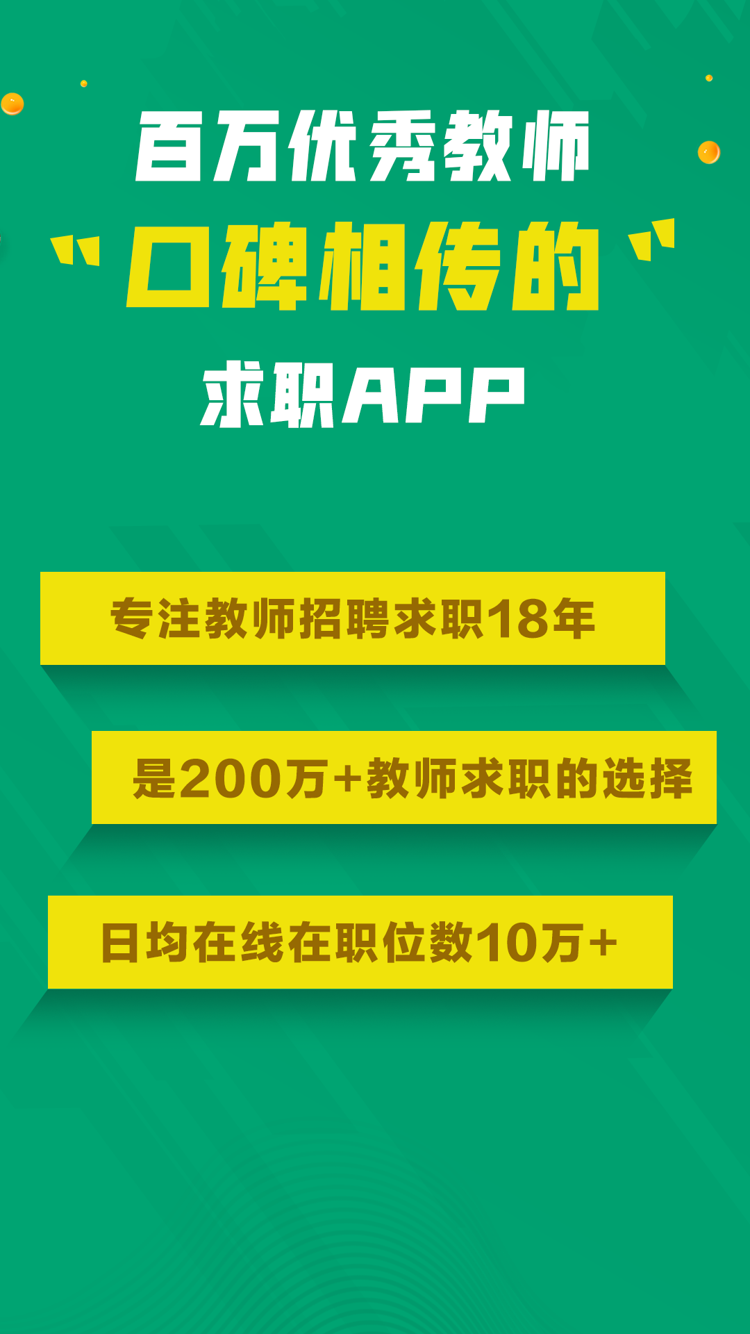 万行教师截图
