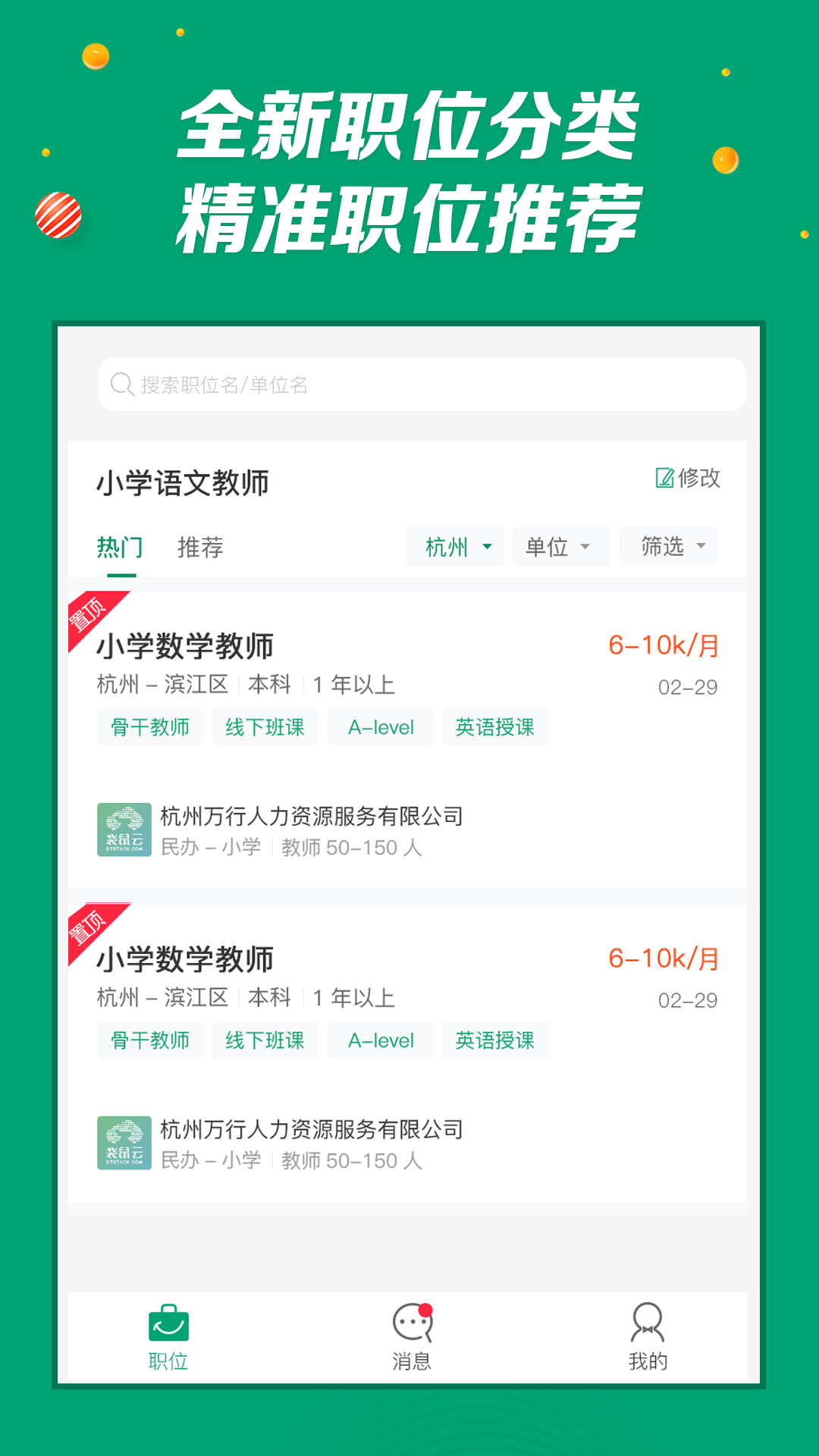万行教师截图