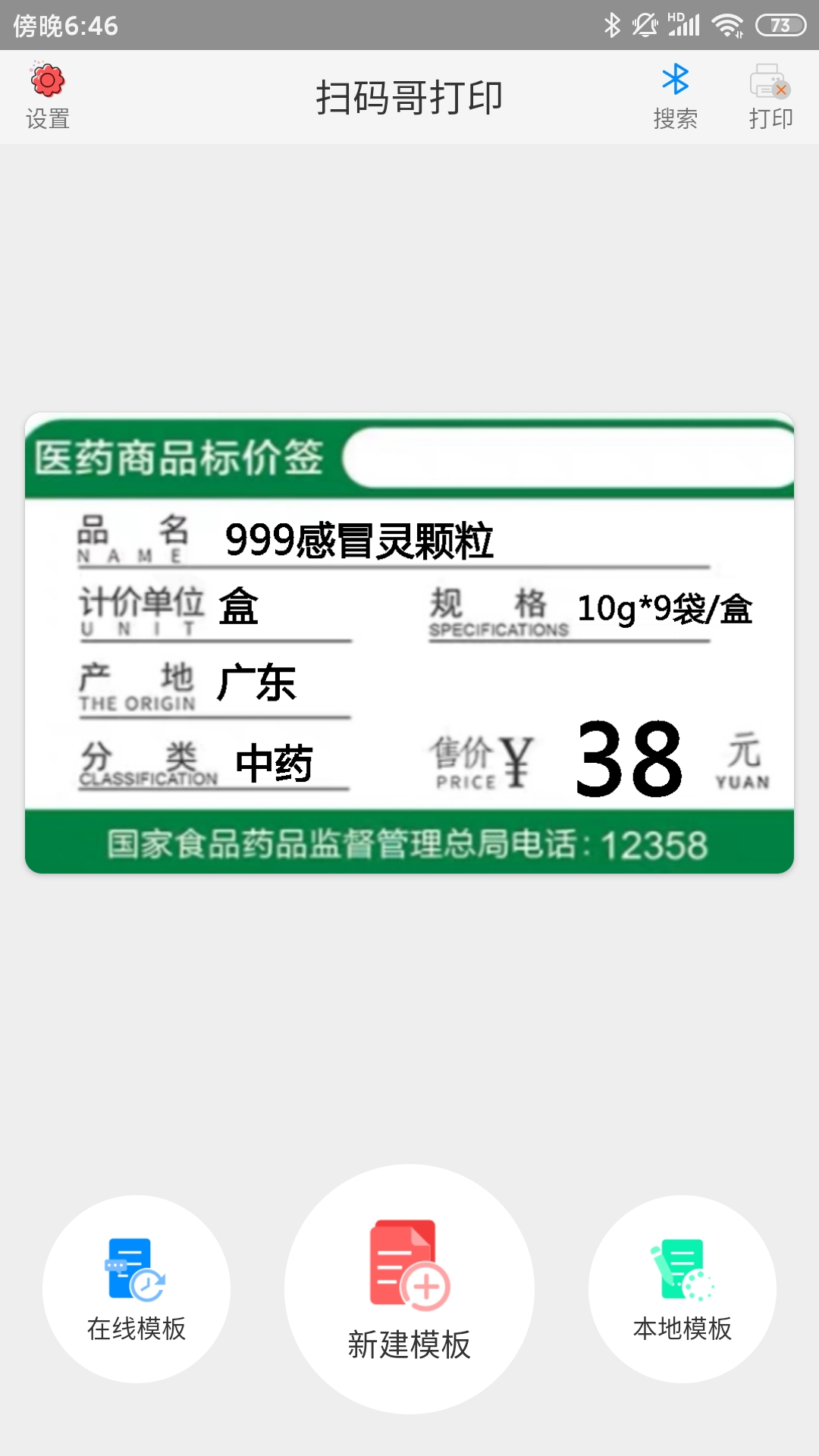 扫码哥打印截图