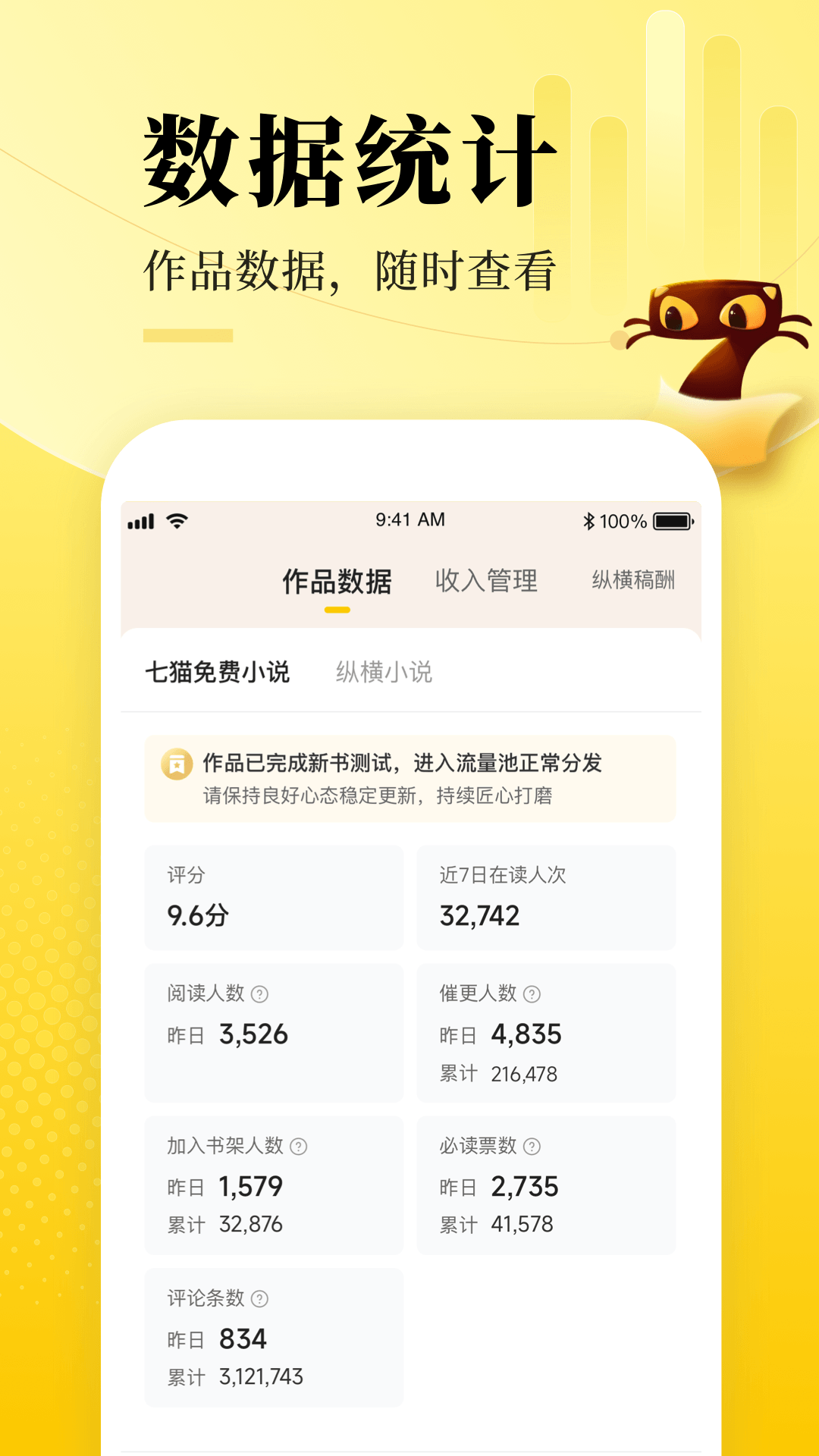 七猫作家助手电脑版截图